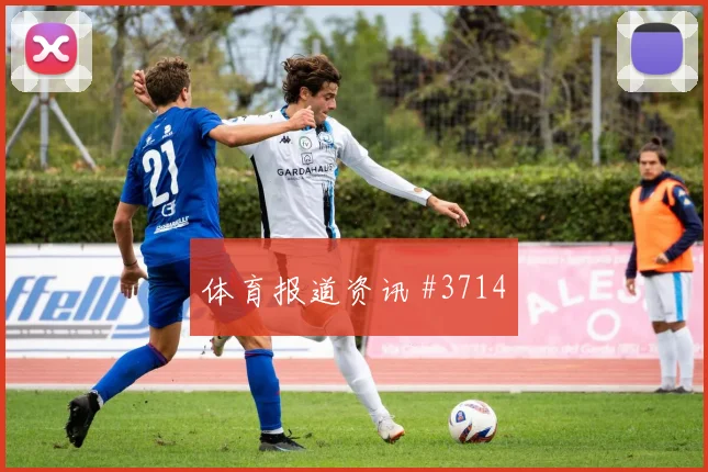马沙勒世界杯小组赛边路突破看点