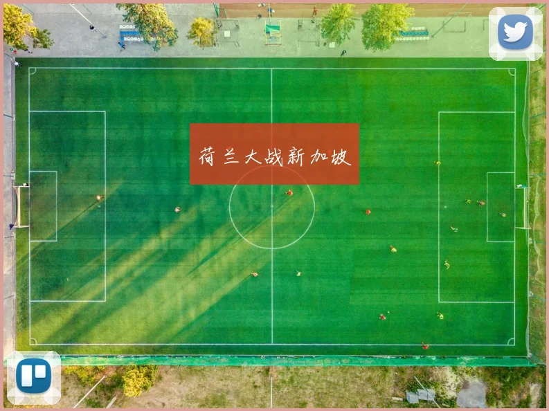 荷兰大战新加坡