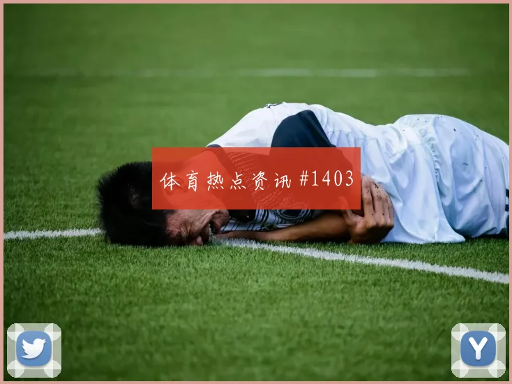 赫鲁斯蒂奇澳大利亚关键战表现预测