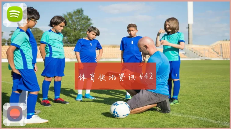 马丁内斯弗拉霍维奇巨星连线澳大利亚悬念重启